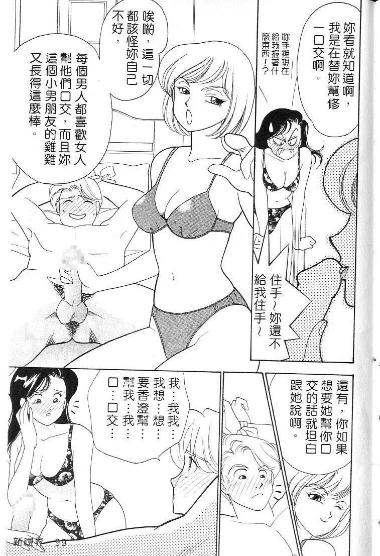 [Arimura Shinobu] Kanojo wa Sensei [Chinese] page 98 full