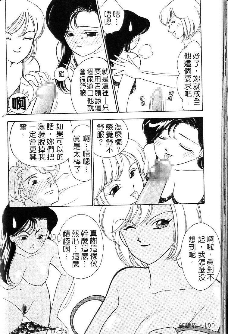 [Arimura Shinobu] Kanojo wa Sensei [Chinese] page 99 full