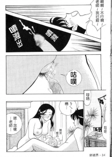 [Arimura Shinobu] Kanojo wa Sensei [Chinese] - page 33