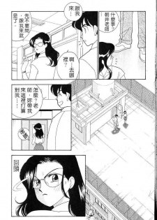 [Arimura Shinobu] Kanojo wa Sensei [Chinese] - page 37