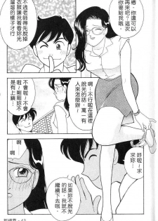 [Arimura Shinobu] Kanojo wa Sensei [Chinese] - page 42