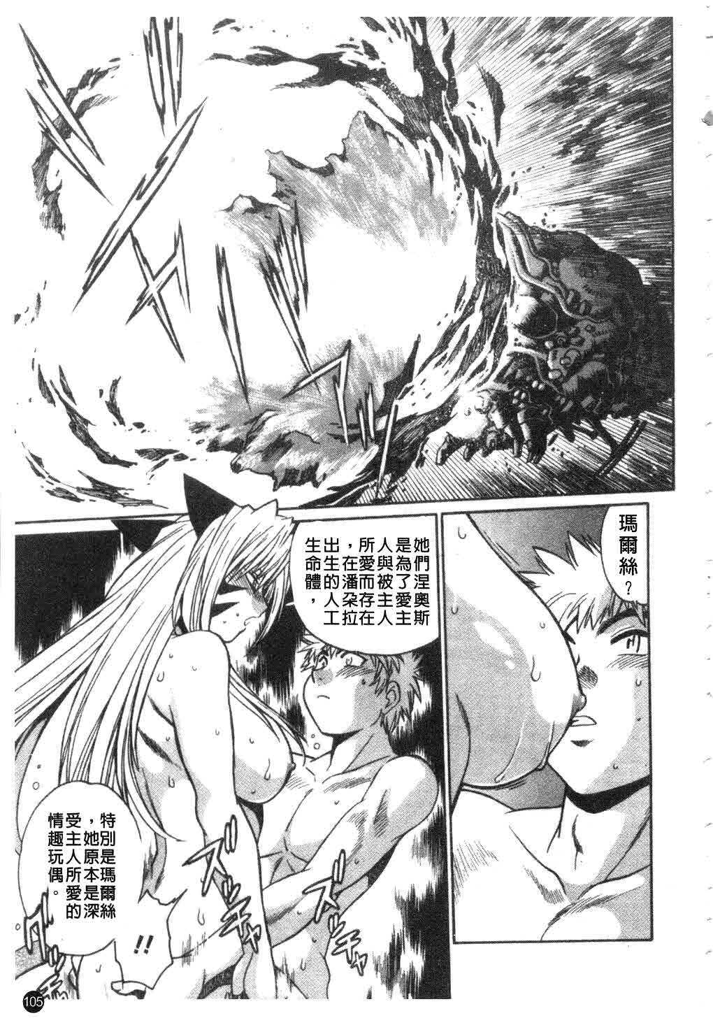 [Manabe Jouji] Tail Chaser 3 | 貓女迷情 3 [Chinese] page 106 full