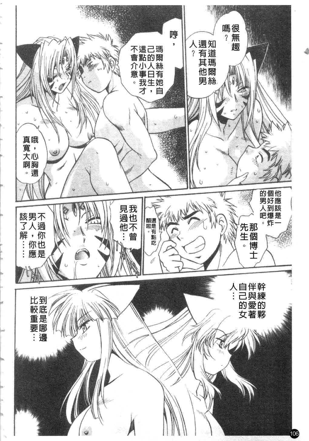 [Manabe Jouji] Tail Chaser 3 | 貓女迷情 3 [Chinese] page 107 full