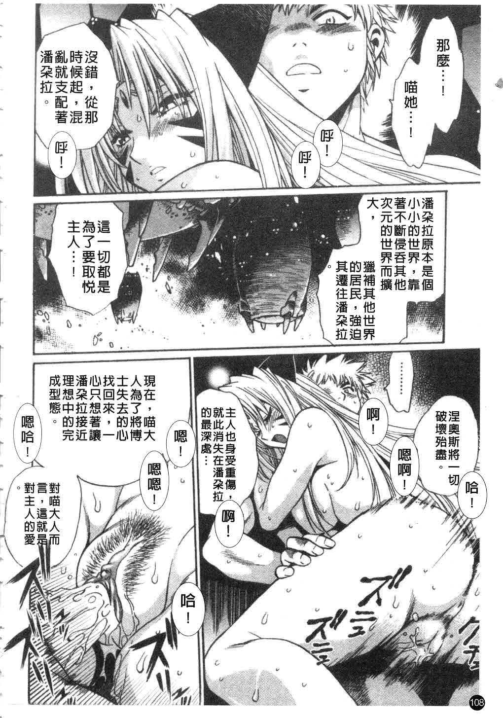 [Manabe Jouji] Tail Chaser 3 | 貓女迷情 3 [Chinese] page 109 full