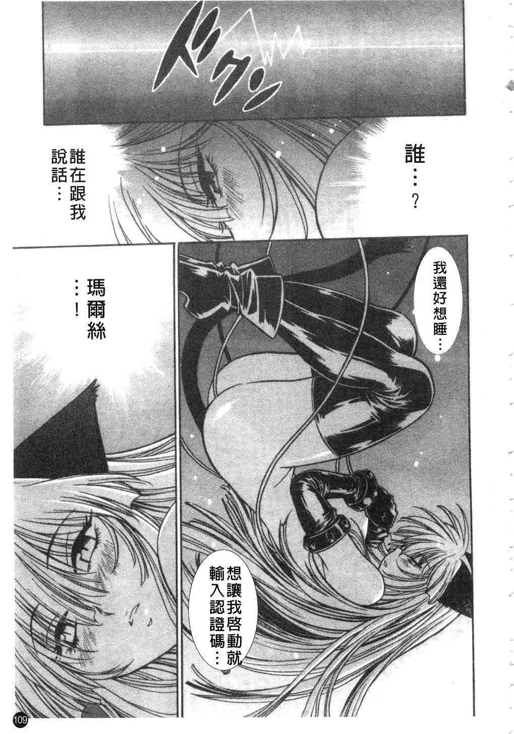 [Manabe Jouji] Tail Chaser 3 | 貓女迷情 3 [Chinese] page 110 full