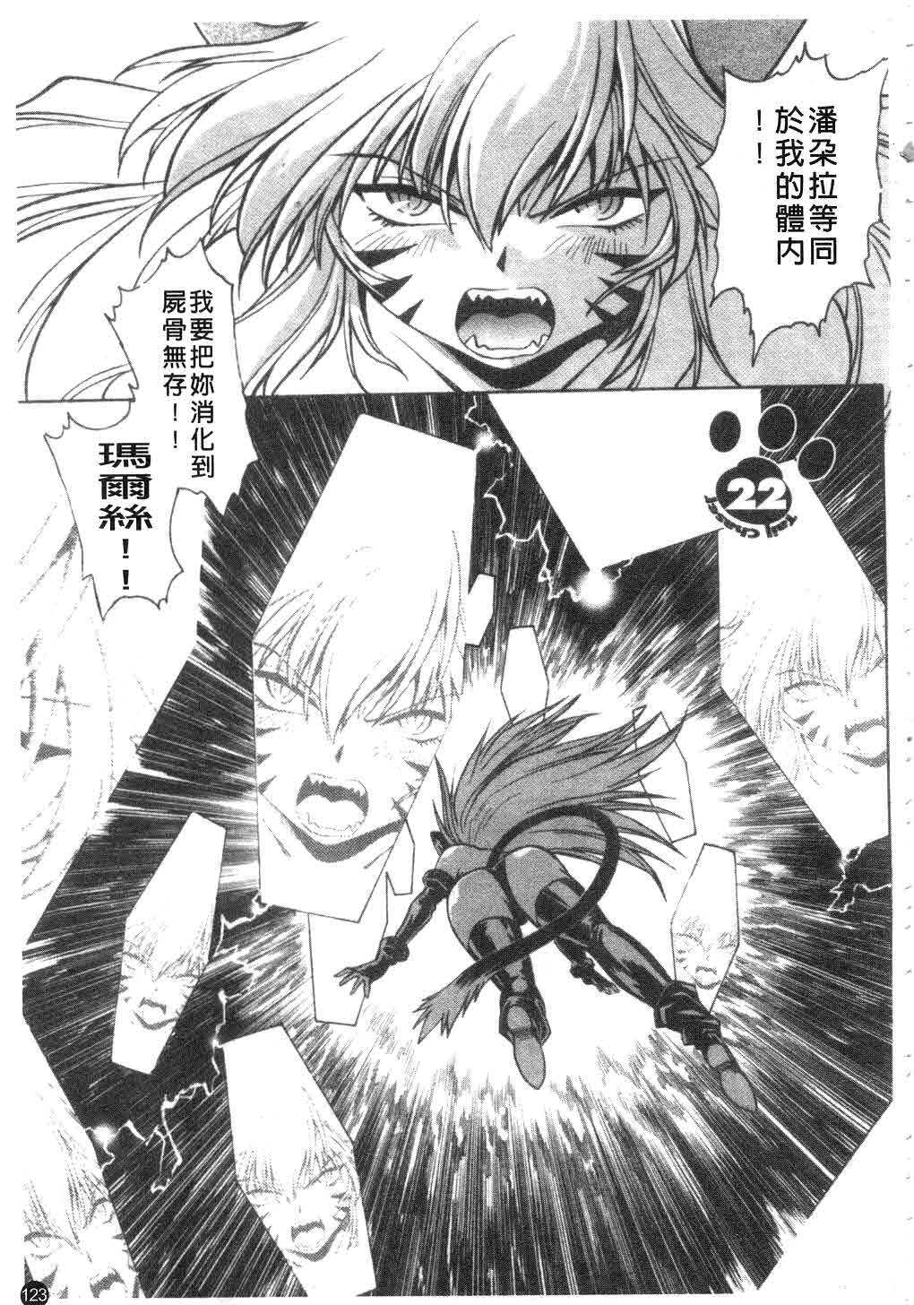 [Manabe Jouji] Tail Chaser 3 | 貓女迷情 3 [Chinese] page 124 full