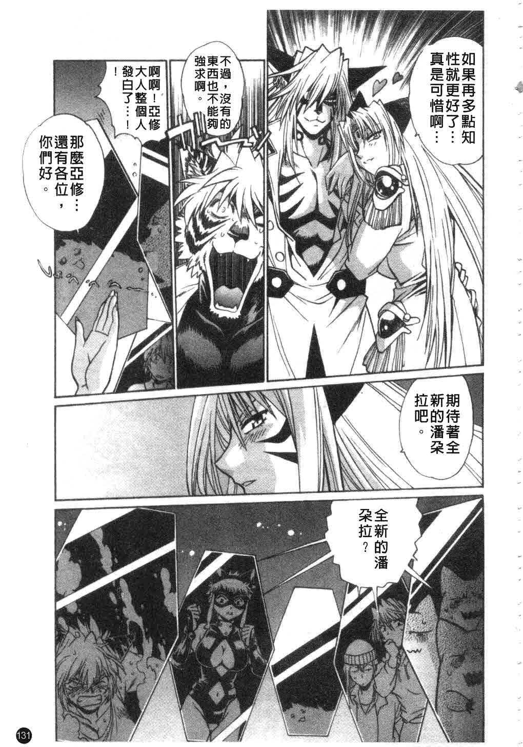 [Manabe Jouji] Tail Chaser 3 | 貓女迷情 3 [Chinese] page 132 full