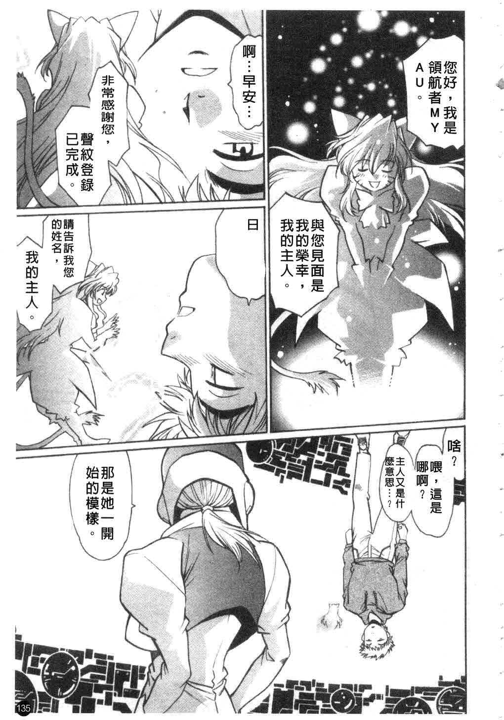 [Manabe Jouji] Tail Chaser 3 | 貓女迷情 3 [Chinese] page 136 full