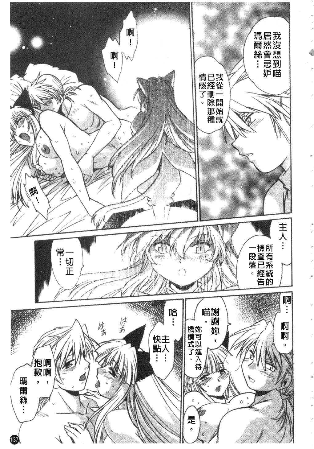 [Manabe Jouji] Tail Chaser 3 | 貓女迷情 3 [Chinese] page 138 full