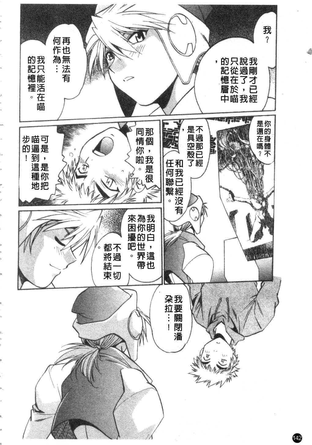 [Manabe Jouji] Tail Chaser 3 | 貓女迷情 3 [Chinese] page 143 full