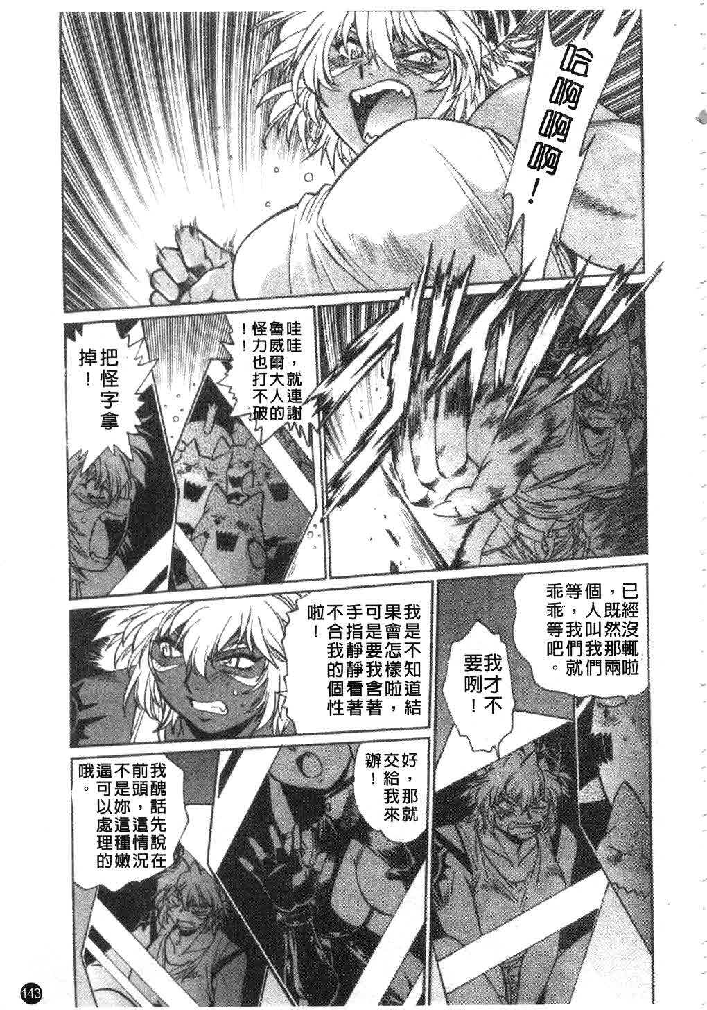 [Manabe Jouji] Tail Chaser 3 | 貓女迷情 3 [Chinese] page 144 full