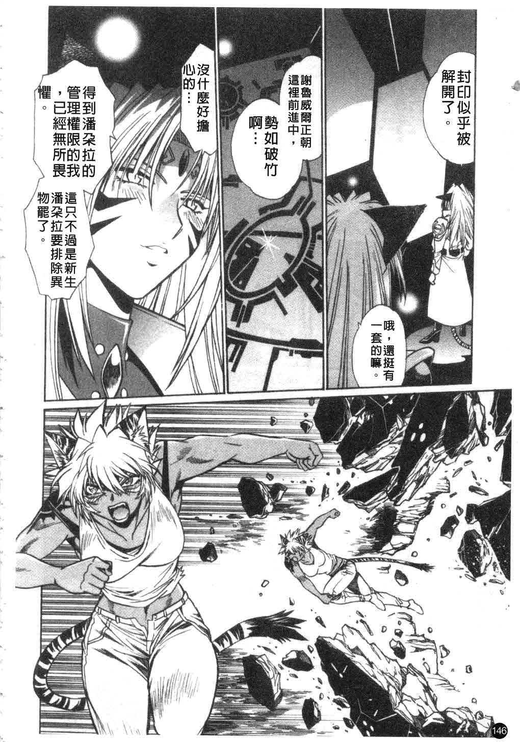 [Manabe Jouji] Tail Chaser 3 | 貓女迷情 3 [Chinese] page 147 full