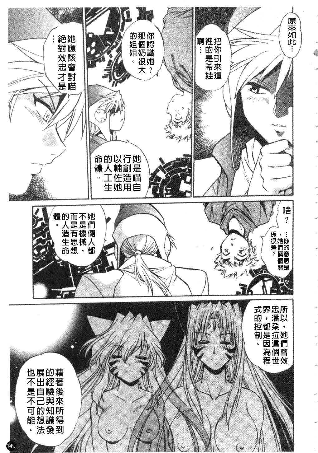 [Manabe Jouji] Tail Chaser 3 | 貓女迷情 3 [Chinese] page 150 full