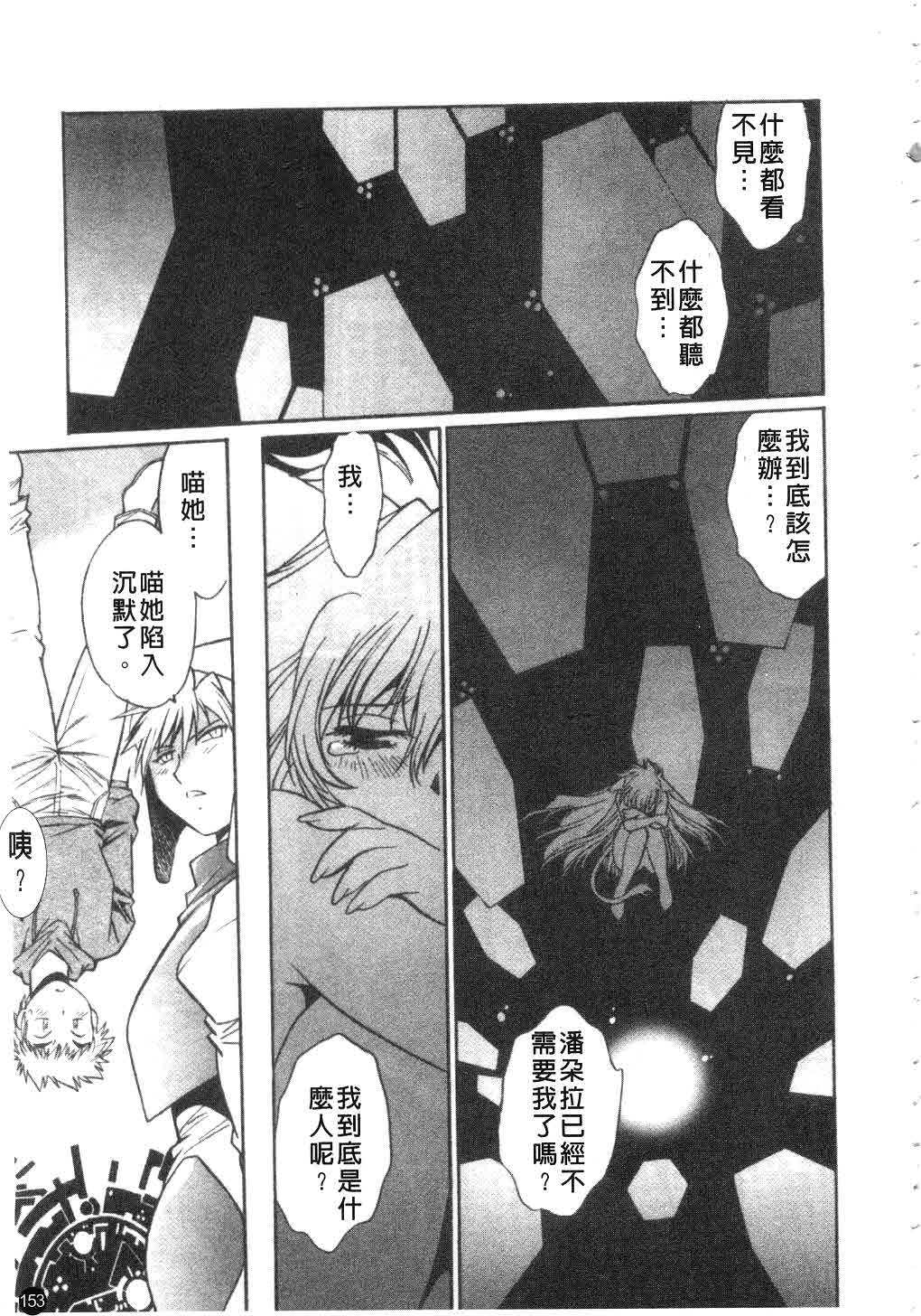 [Manabe Jouji] Tail Chaser 3 | 貓女迷情 3 [Chinese] page 154 full