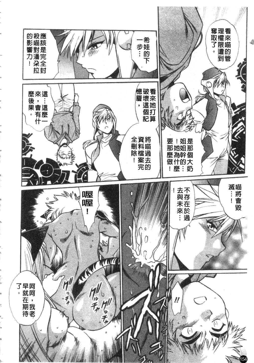 [Manabe Jouji] Tail Chaser 3 | 貓女迷情 3 [Chinese] page 155 full