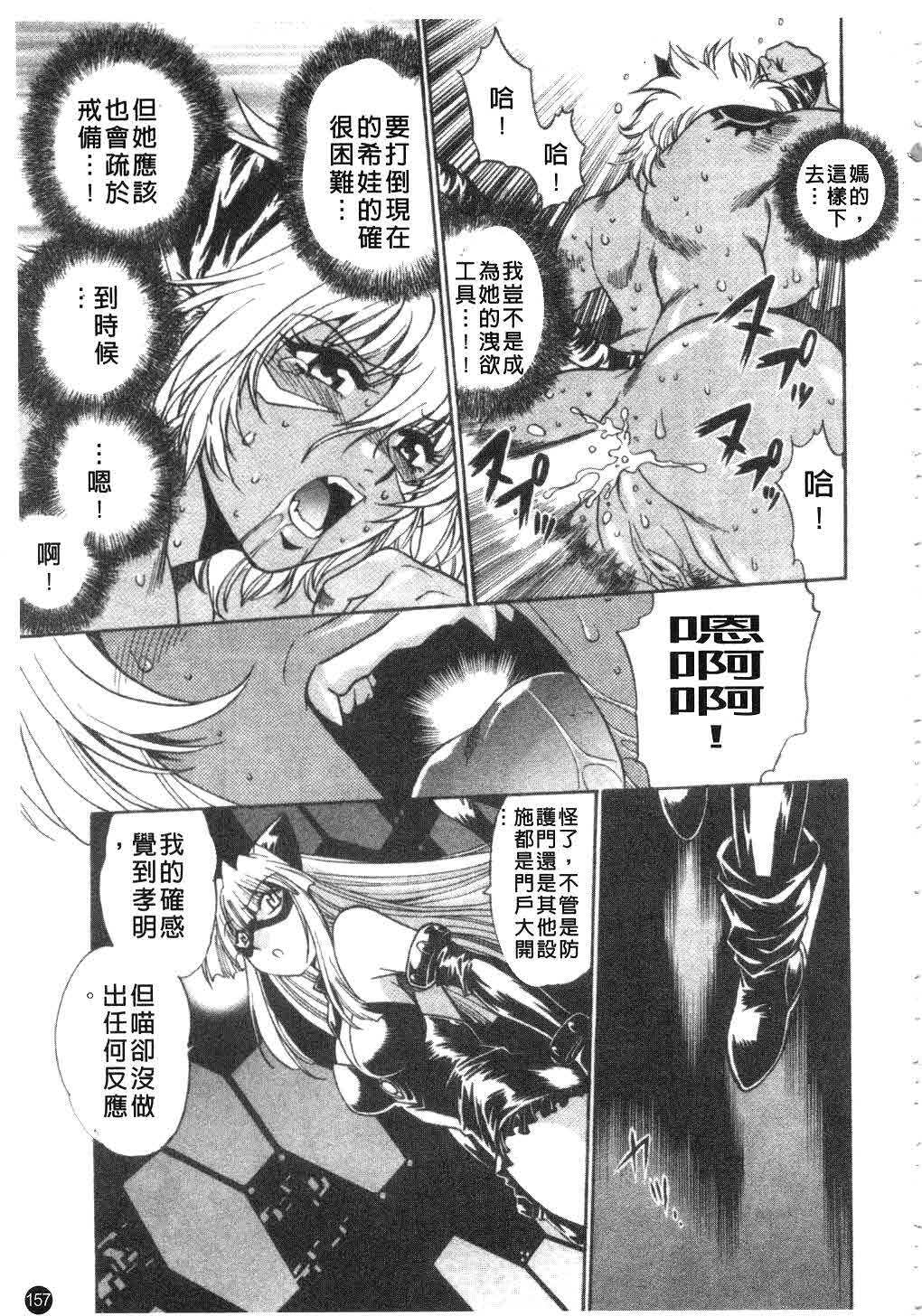 [Manabe Jouji] Tail Chaser 3 | 貓女迷情 3 [Chinese] page 158 full