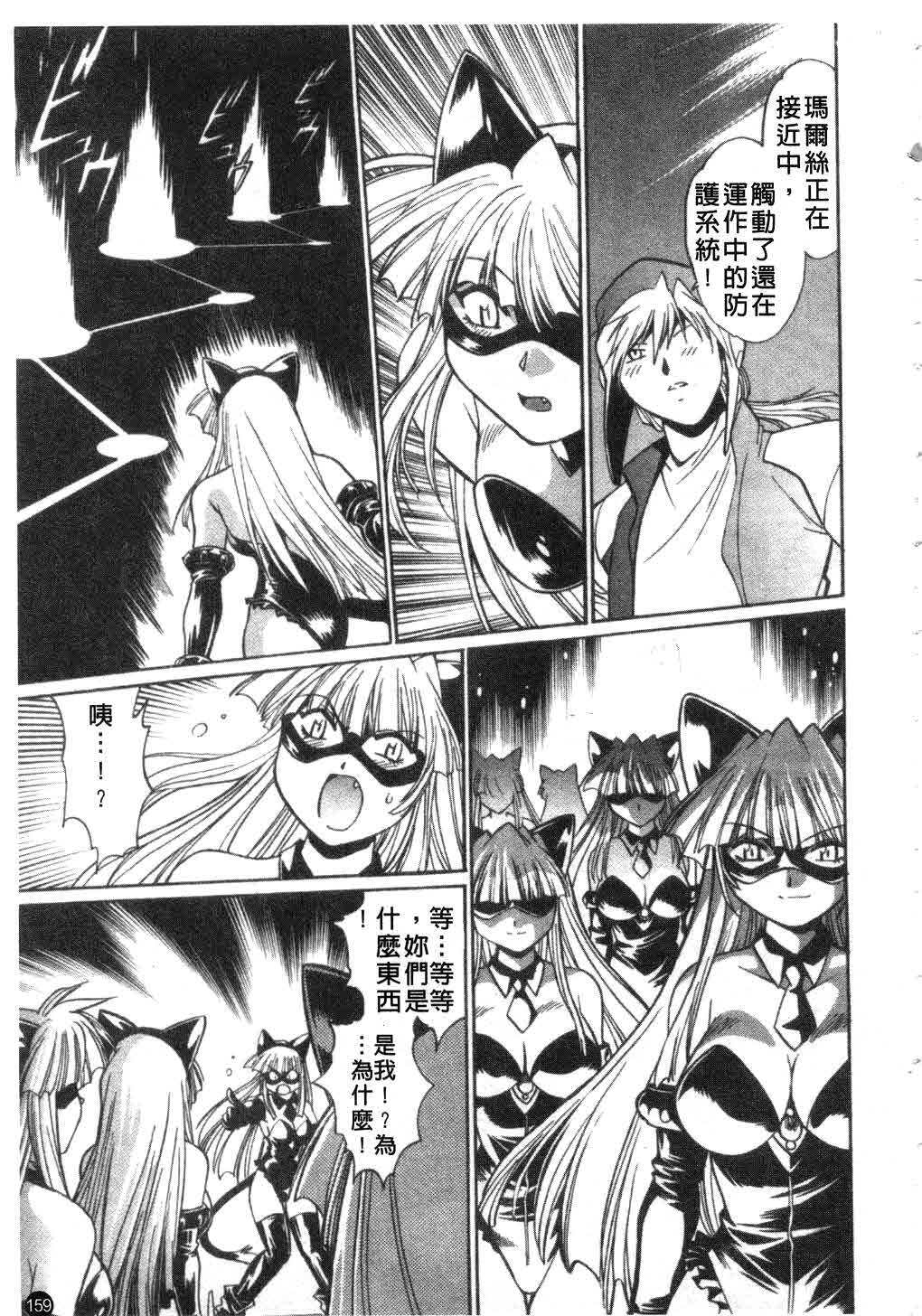 [Manabe Jouji] Tail Chaser 3 | 貓女迷情 3 [Chinese] page 160 full