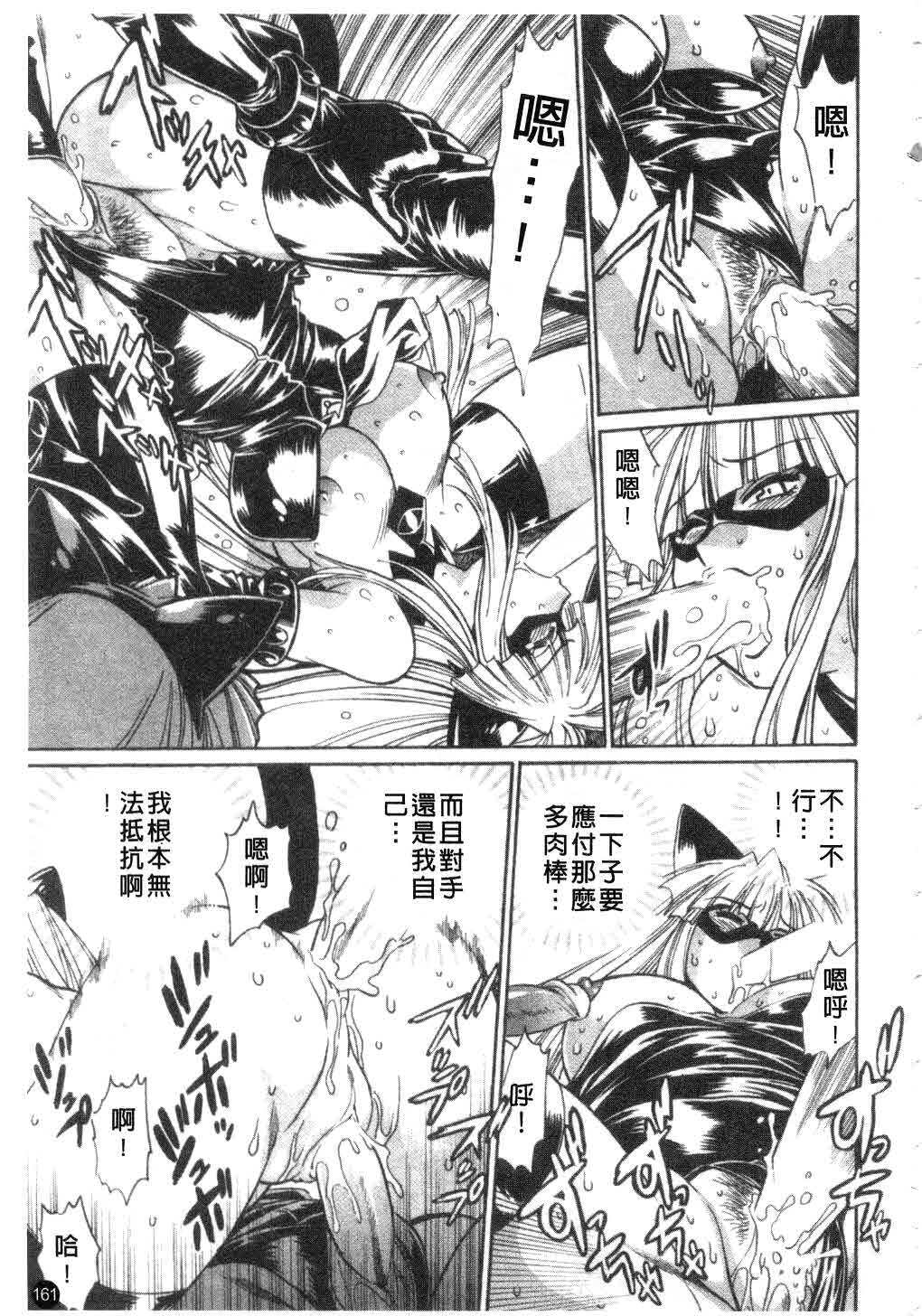 [Manabe Jouji] Tail Chaser 3 | 貓女迷情 3 [Chinese] page 162 full