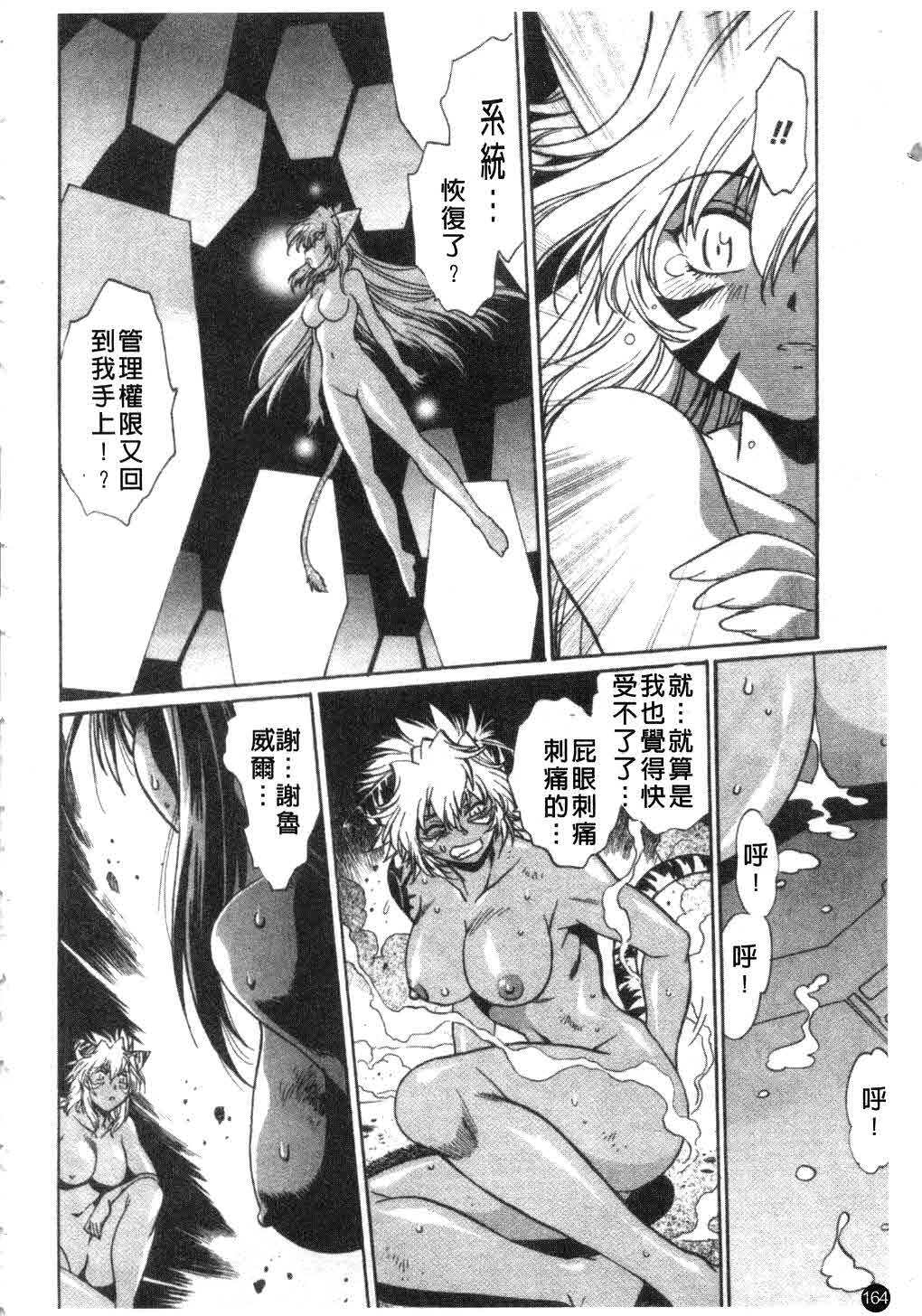 [Manabe Jouji] Tail Chaser 3 | 貓女迷情 3 [Chinese] page 165 full