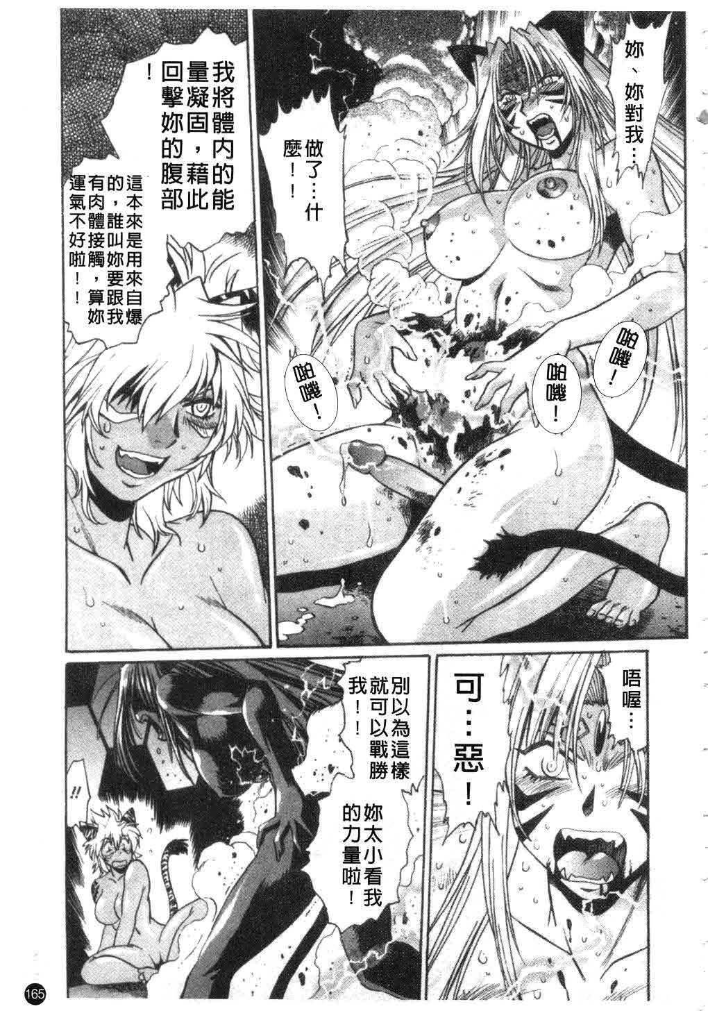 [Manabe Jouji] Tail Chaser 3 | 貓女迷情 3 [Chinese] page 166 full