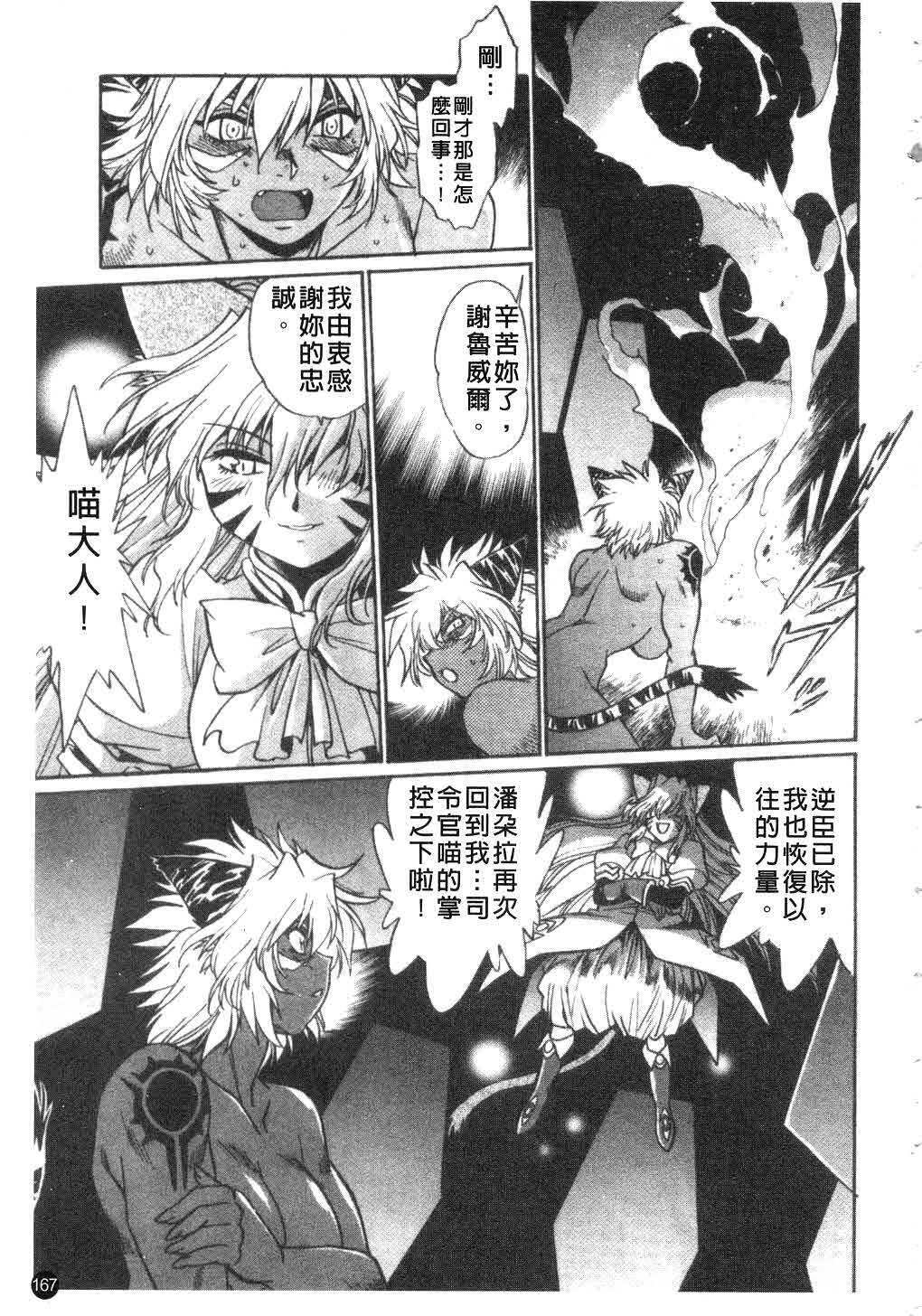 [Manabe Jouji] Tail Chaser 3 | 貓女迷情 3 [Chinese] page 168 full