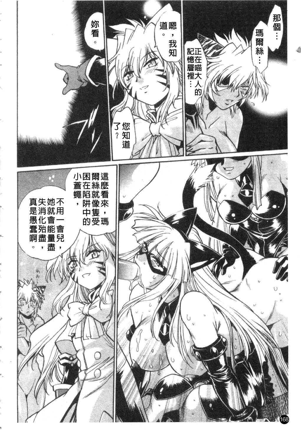 [Manabe Jouji] Tail Chaser 3 | 貓女迷情 3 [Chinese] page 169 full