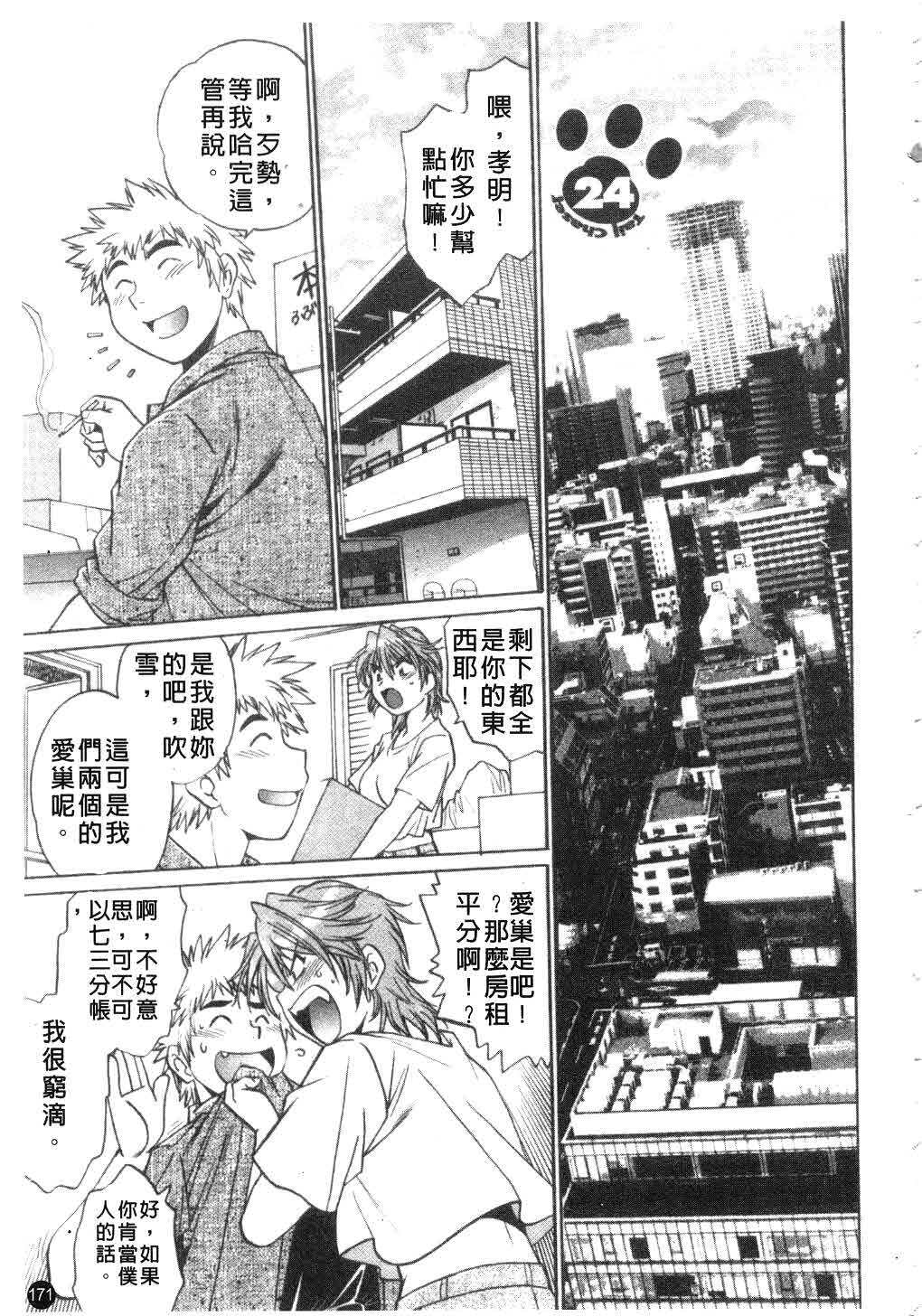 [Manabe Jouji] Tail Chaser 3 | 貓女迷情 3 [Chinese] page 172 full