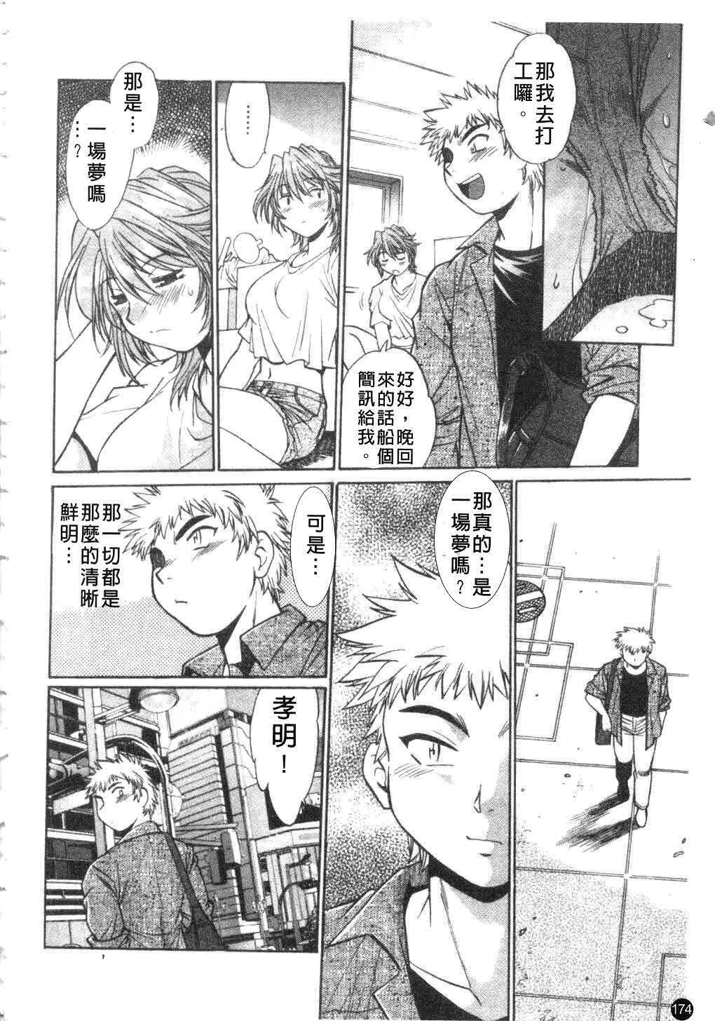 [Manabe Jouji] Tail Chaser 3 | 貓女迷情 3 [Chinese] page 175 full