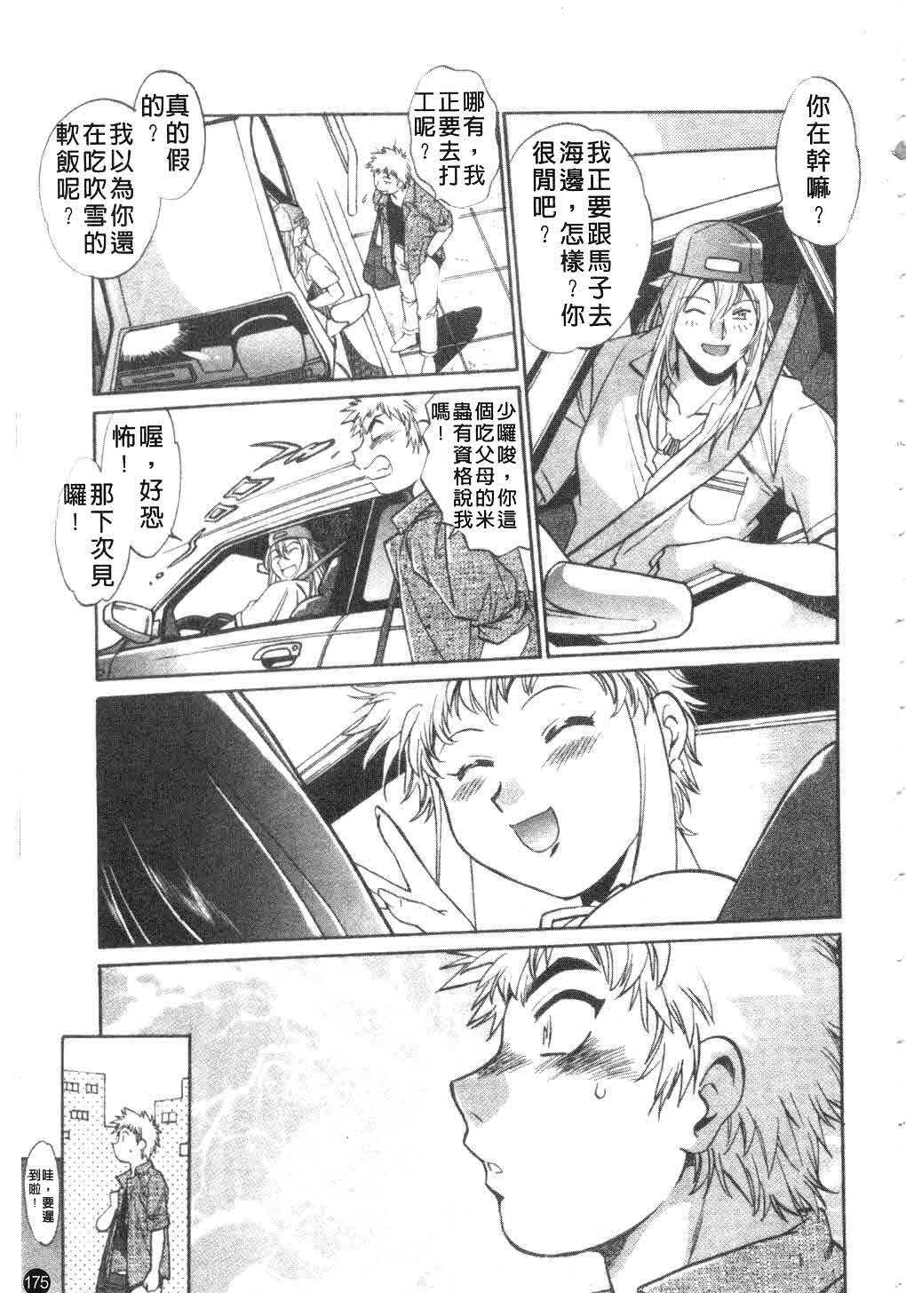 [Manabe Jouji] Tail Chaser 3 | 貓女迷情 3 [Chinese] page 176 full