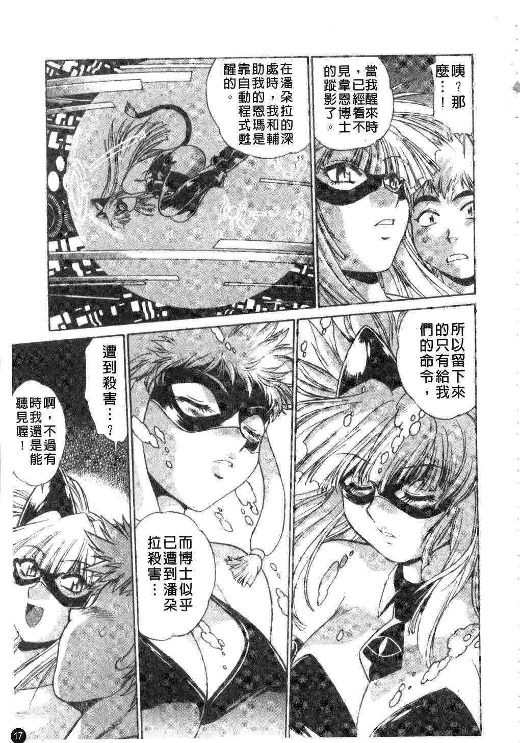 [Manabe Jouji] Tail Chaser 3 | 貓女迷情 3 [Chinese] page 18 full