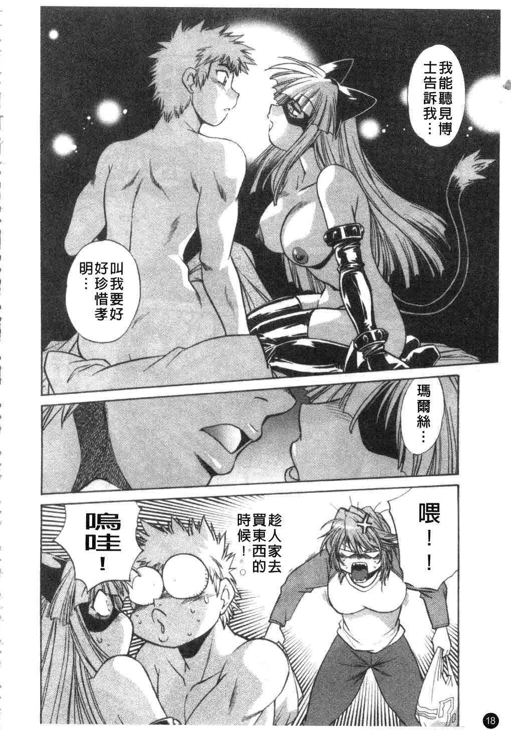[Manabe Jouji] Tail Chaser 3 | 貓女迷情 3 [Chinese] page 19 full