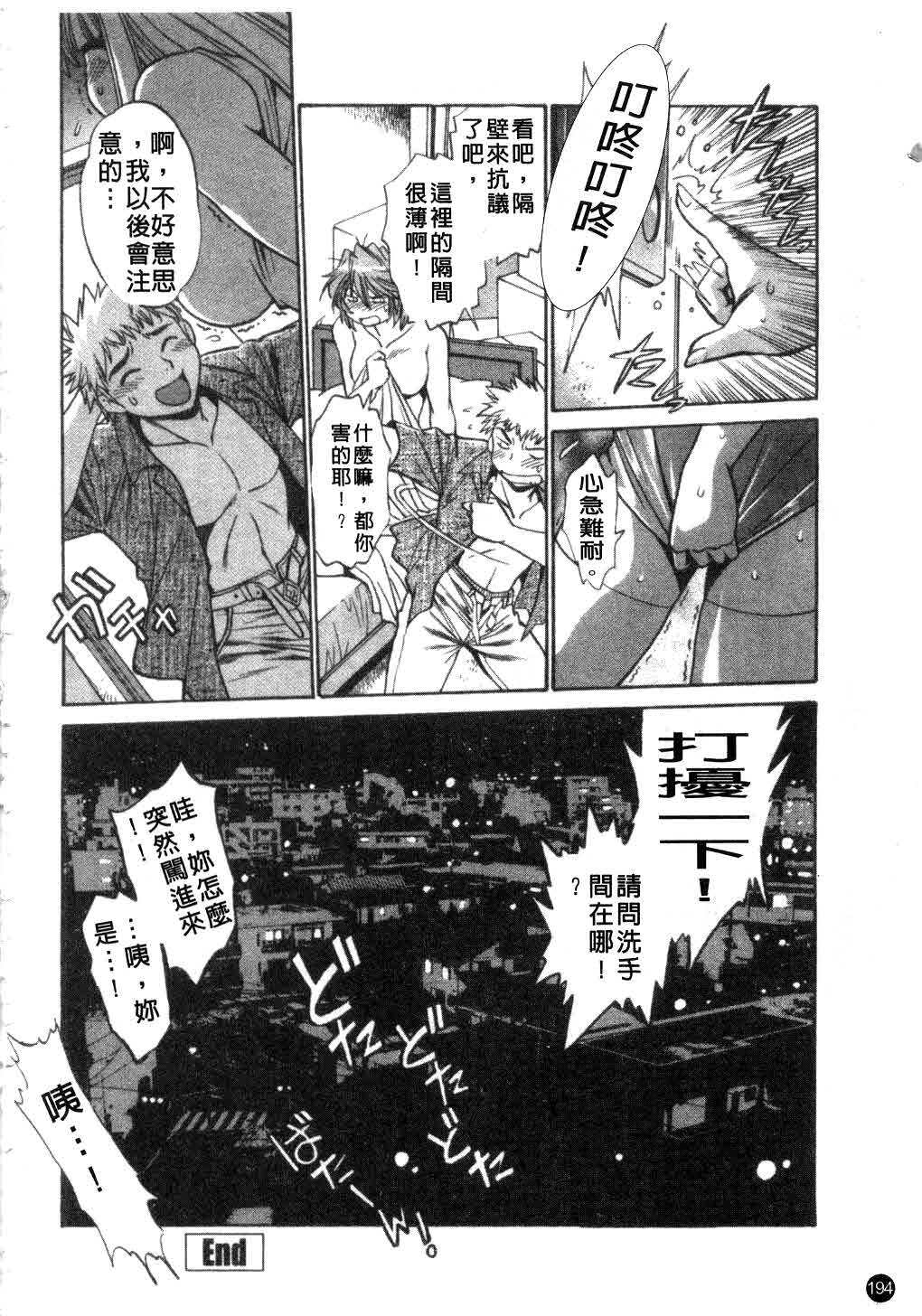 [Manabe Jouji] Tail Chaser 3 | 貓女迷情 3 [Chinese] page 195 full