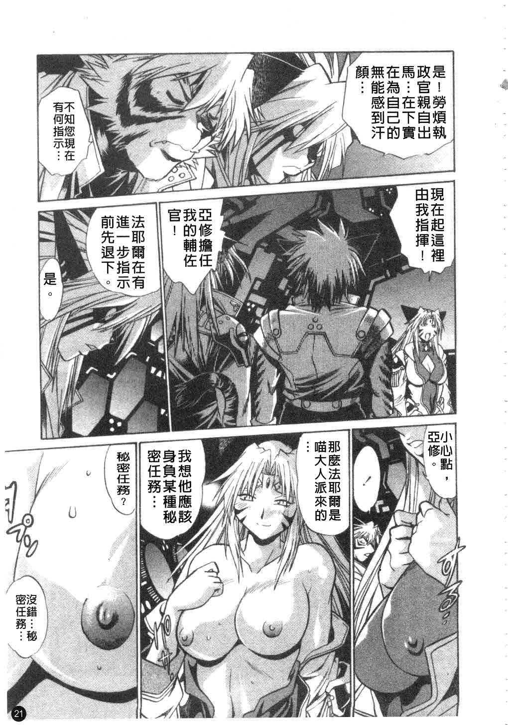 [Manabe Jouji] Tail Chaser 3 | 貓女迷情 3 [Chinese] page 22 full