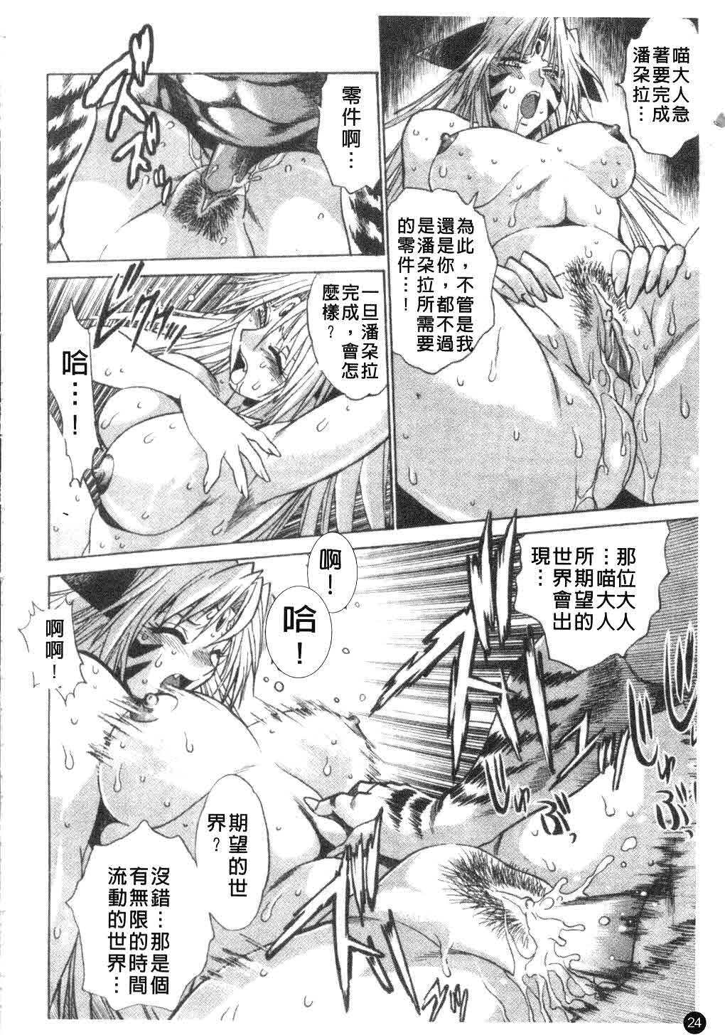 [Manabe Jouji] Tail Chaser 3 | 貓女迷情 3 [Chinese] page 25 full
