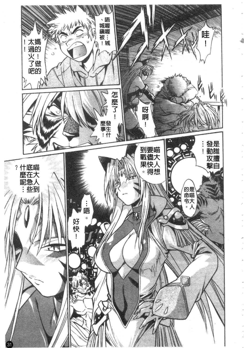[Manabe Jouji] Tail Chaser 3 | 貓女迷情 3 [Chinese] page 32 full