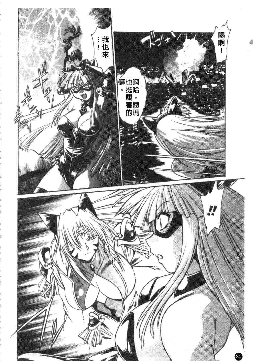 [Manabe Jouji] Tail Chaser 3 | 貓女迷情 3 [Chinese] page 35 full