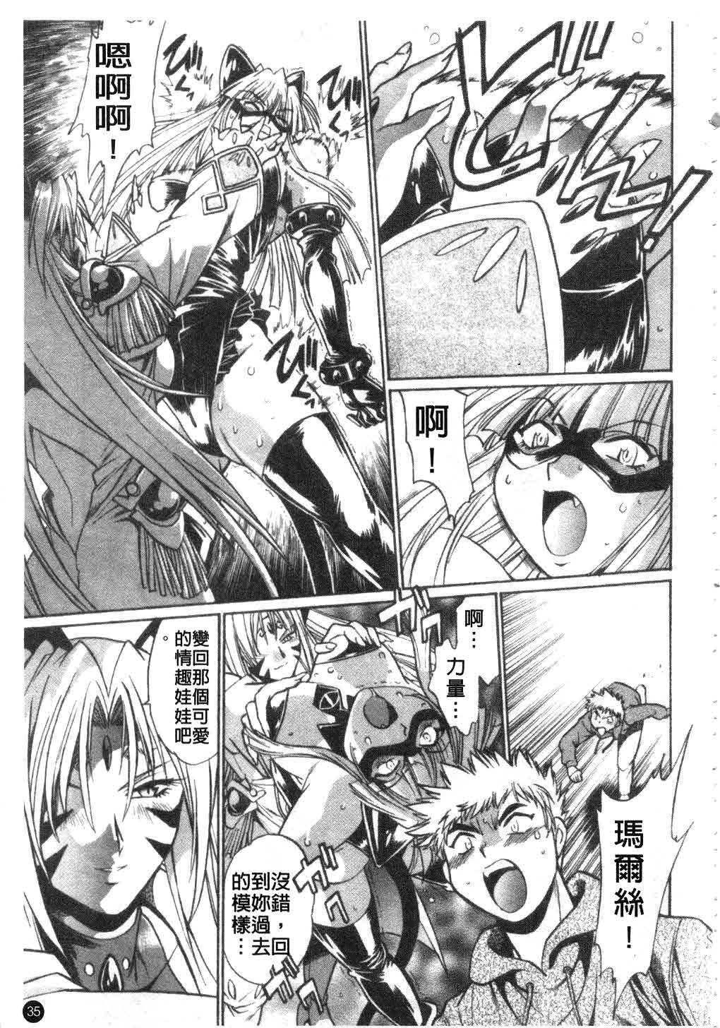 [Manabe Jouji] Tail Chaser 3 | 貓女迷情 3 [Chinese] page 36 full