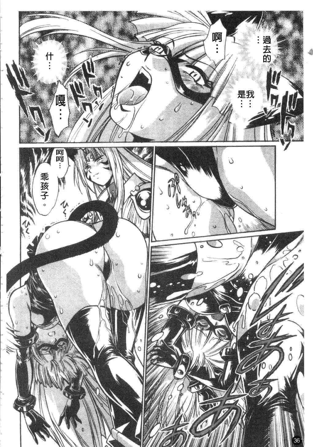 [Manabe Jouji] Tail Chaser 3 | 貓女迷情 3 [Chinese] page 37 full