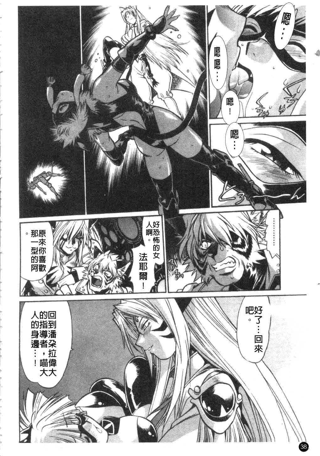 [Manabe Jouji] Tail Chaser 3 | 貓女迷情 3 [Chinese] page 39 full