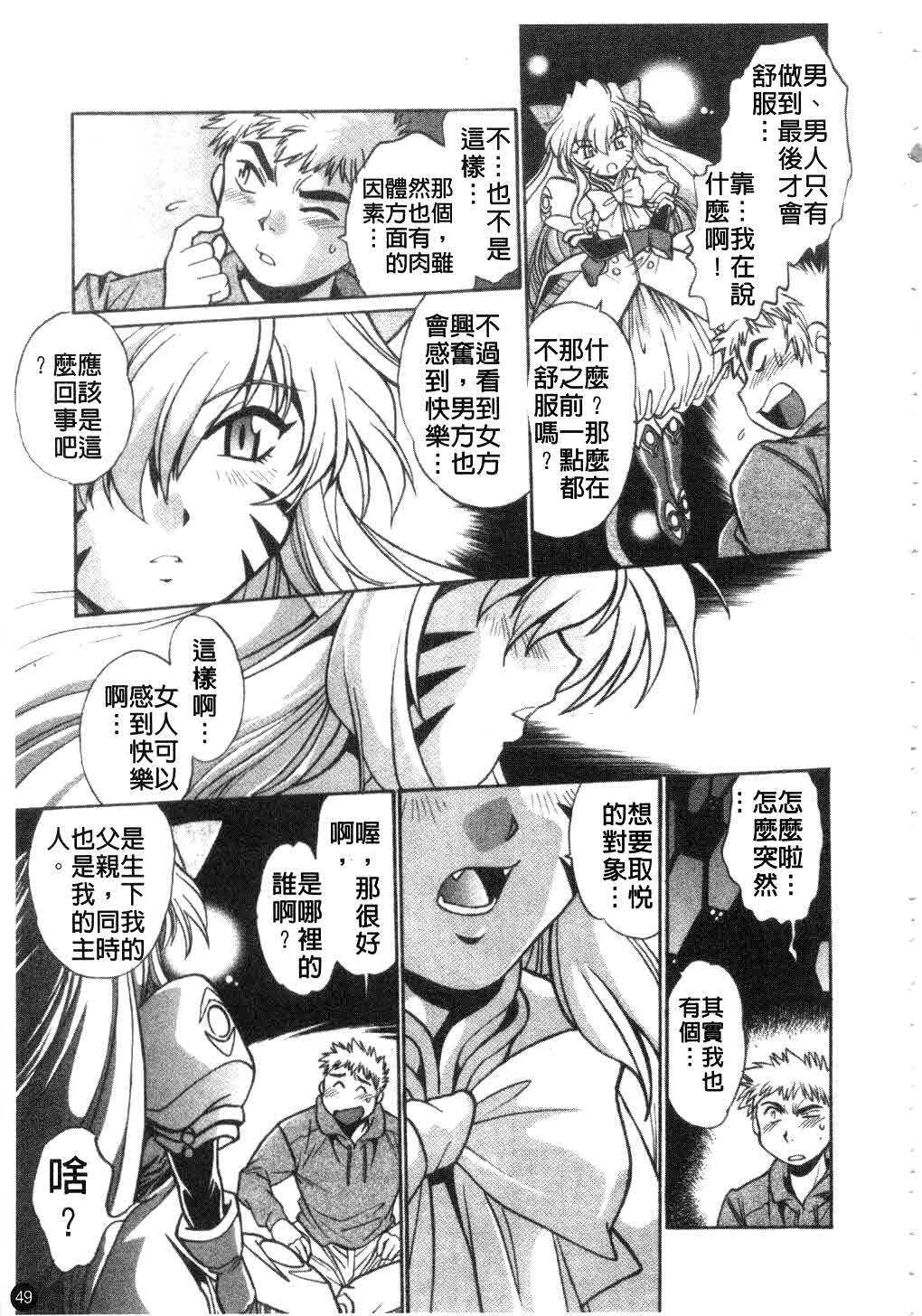 [Manabe Jouji] Tail Chaser 3 | 貓女迷情 3 [Chinese] page 50 full