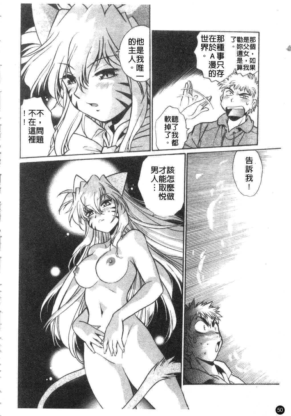 [Manabe Jouji] Tail Chaser 3 | 貓女迷情 3 [Chinese] page 51 full
