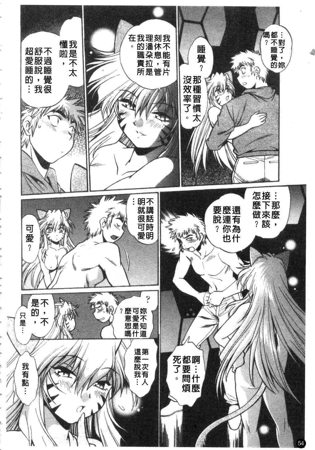 [Manabe Jouji] Tail Chaser 3 | 貓女迷情 3 [Chinese] page 55 full