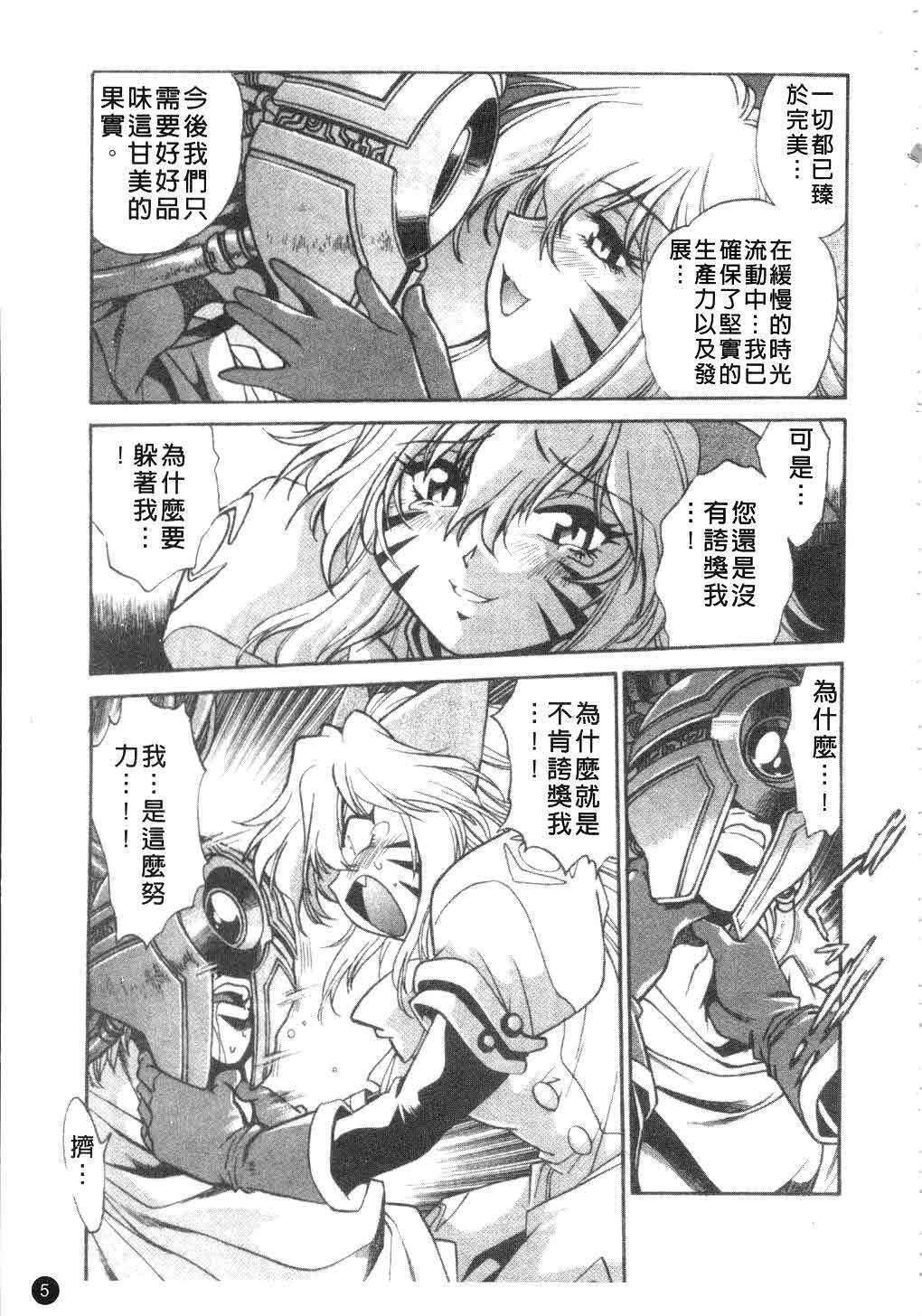 [Manabe Jouji] Tail Chaser 3 | 貓女迷情 3 [Chinese] page 6 full