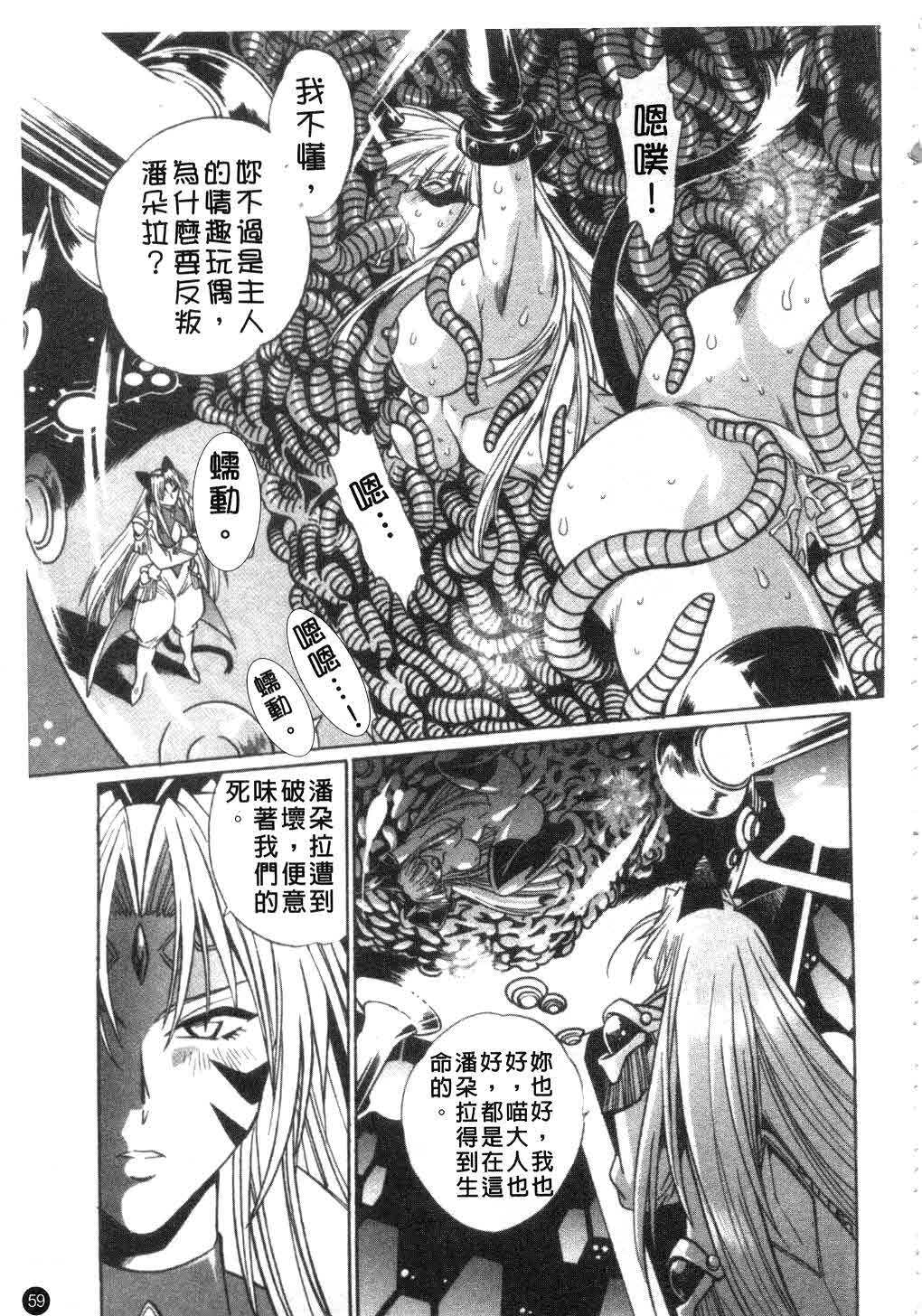 [Manabe Jouji] Tail Chaser 3 | 貓女迷情 3 [Chinese] page 60 full