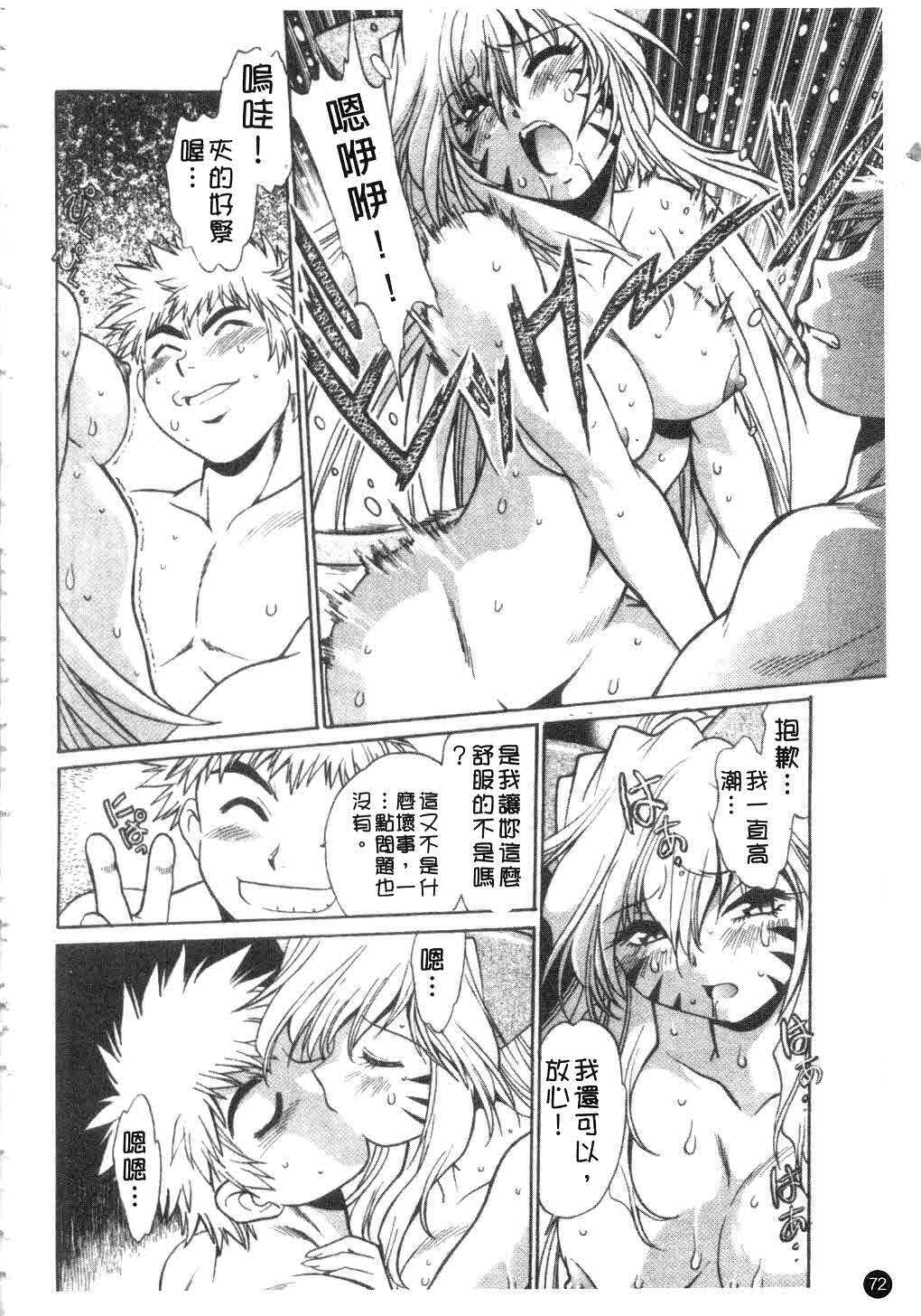 [Manabe Jouji] Tail Chaser 3 | 貓女迷情 3 [Chinese] page 73 full