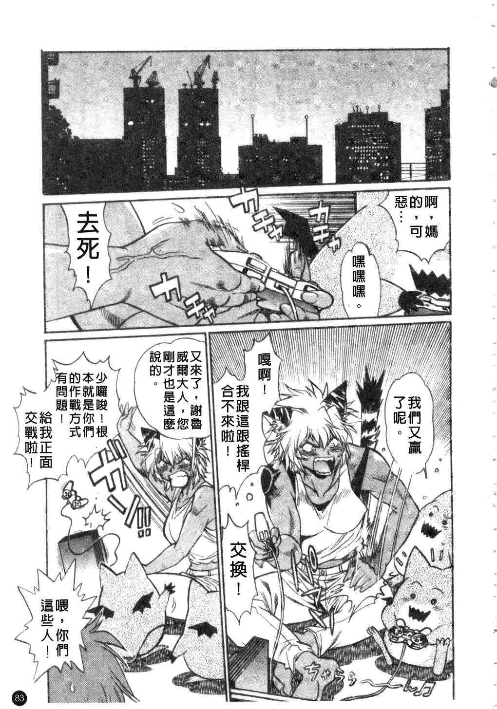 [Manabe Jouji] Tail Chaser 3 | 貓女迷情 3 [Chinese] page 84 full