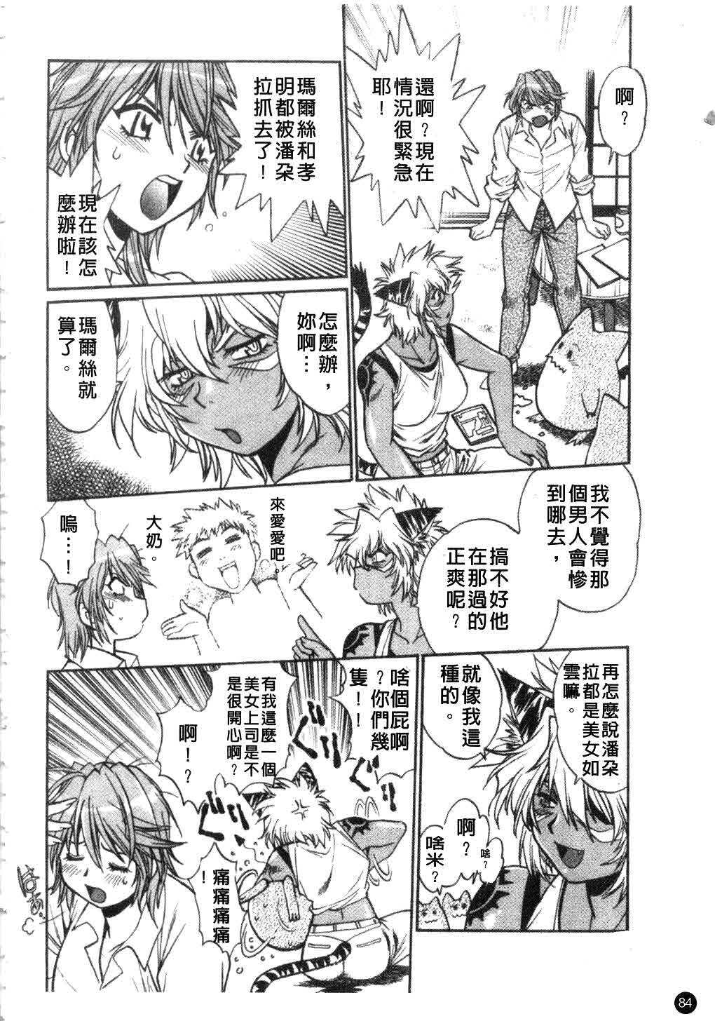 [Manabe Jouji] Tail Chaser 3 | 貓女迷情 3 [Chinese] page 85 full