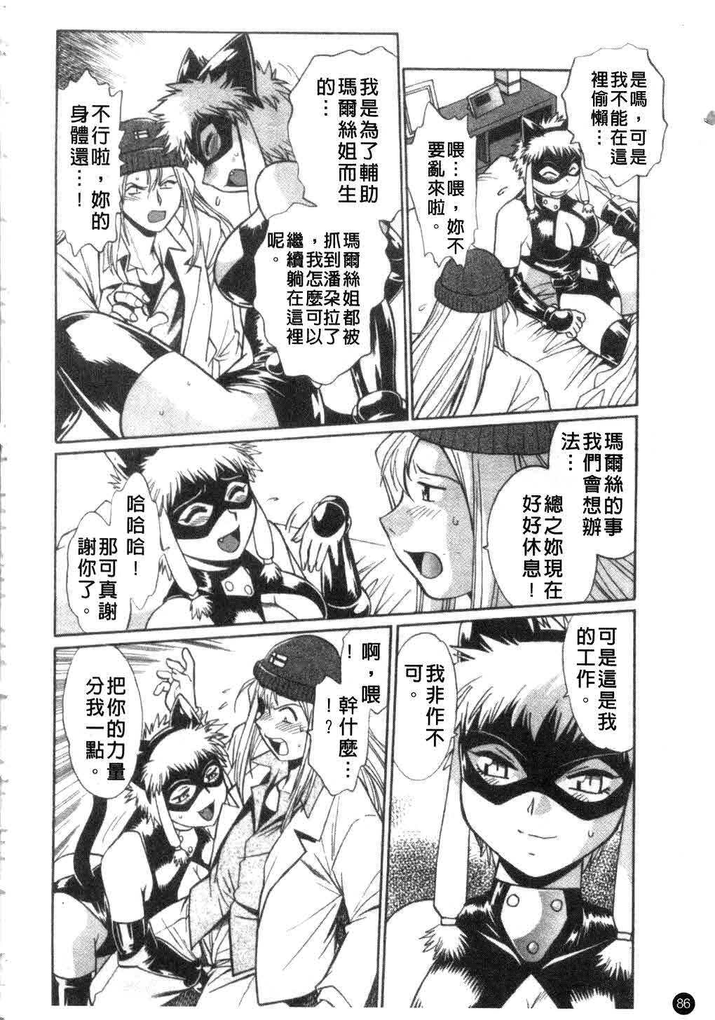 [Manabe Jouji] Tail Chaser 3 | 貓女迷情 3 [Chinese] page 87 full