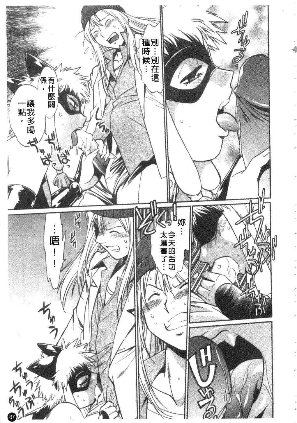 [Manabe Jouji] Tail Chaser 3 | 貓女迷情 3 [Chinese] page 88 full