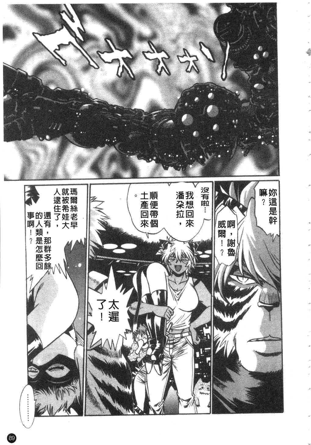 [Manabe Jouji] Tail Chaser 3 | 貓女迷情 3 [Chinese] page 90 full